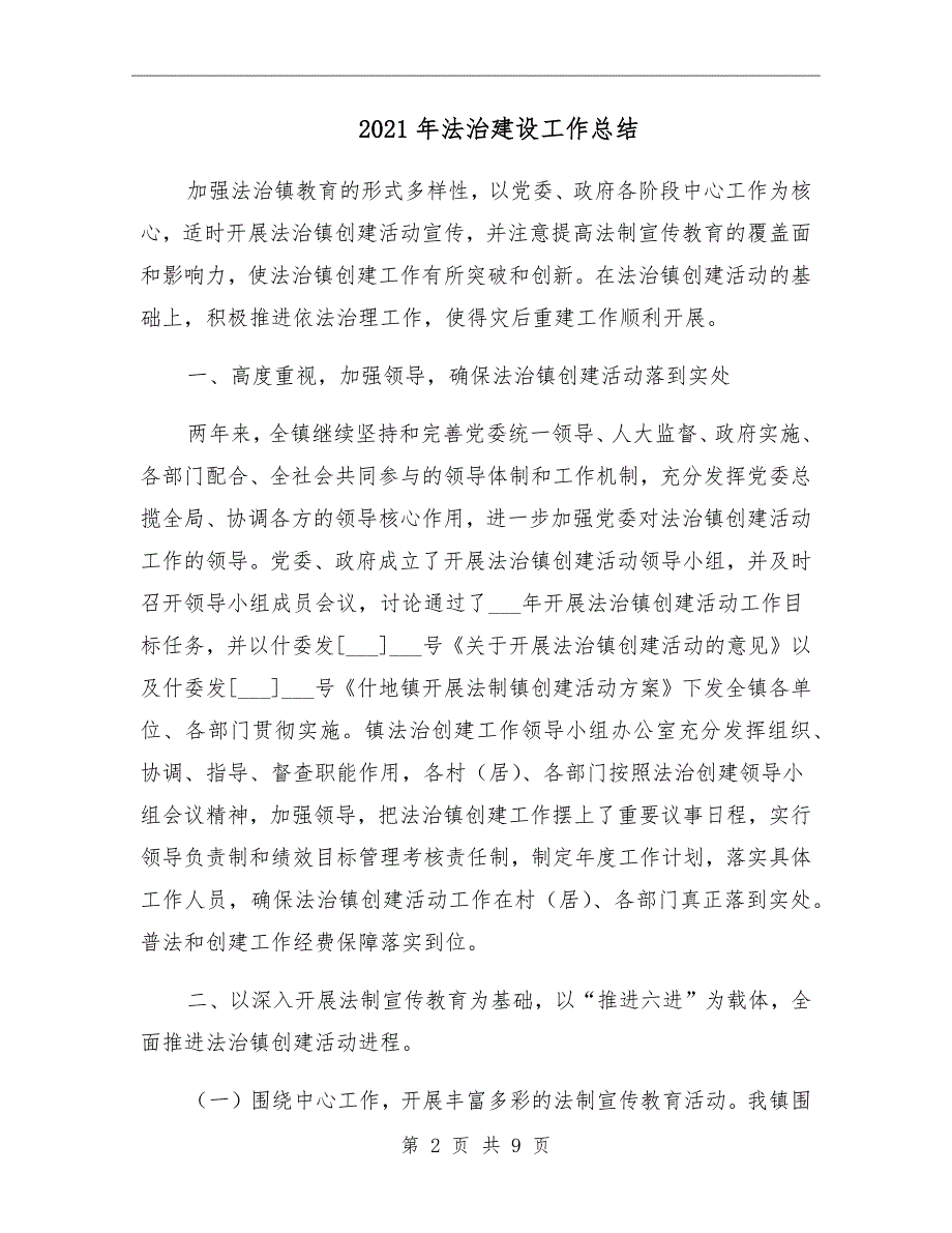 2021年法治建设工作总结_第2页