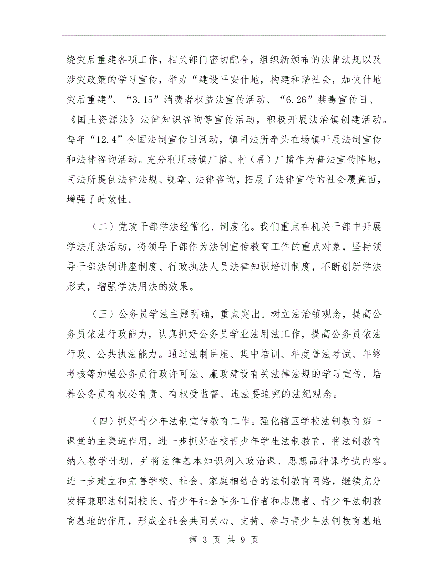 2021年法治建设工作总结_第3页