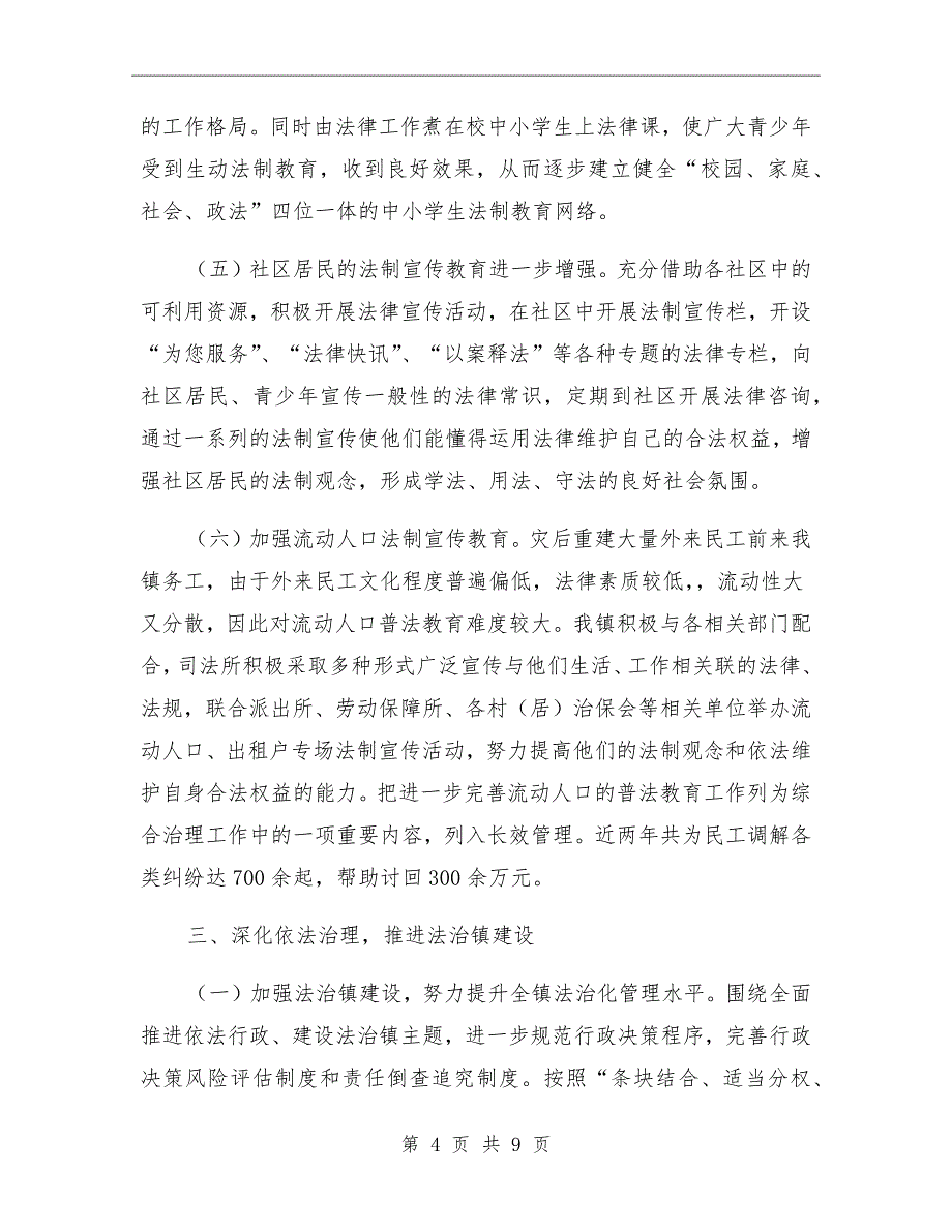 2021年法治建设工作总结_第4页