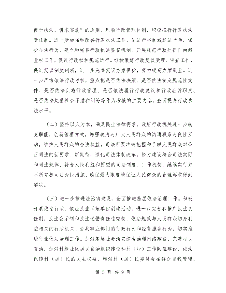 2021年法治建设工作总结_第5页