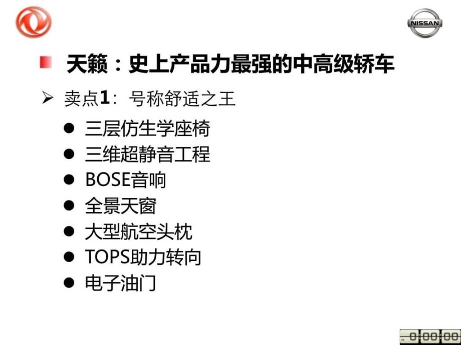 东风日产产品卖点.ppt_第4页