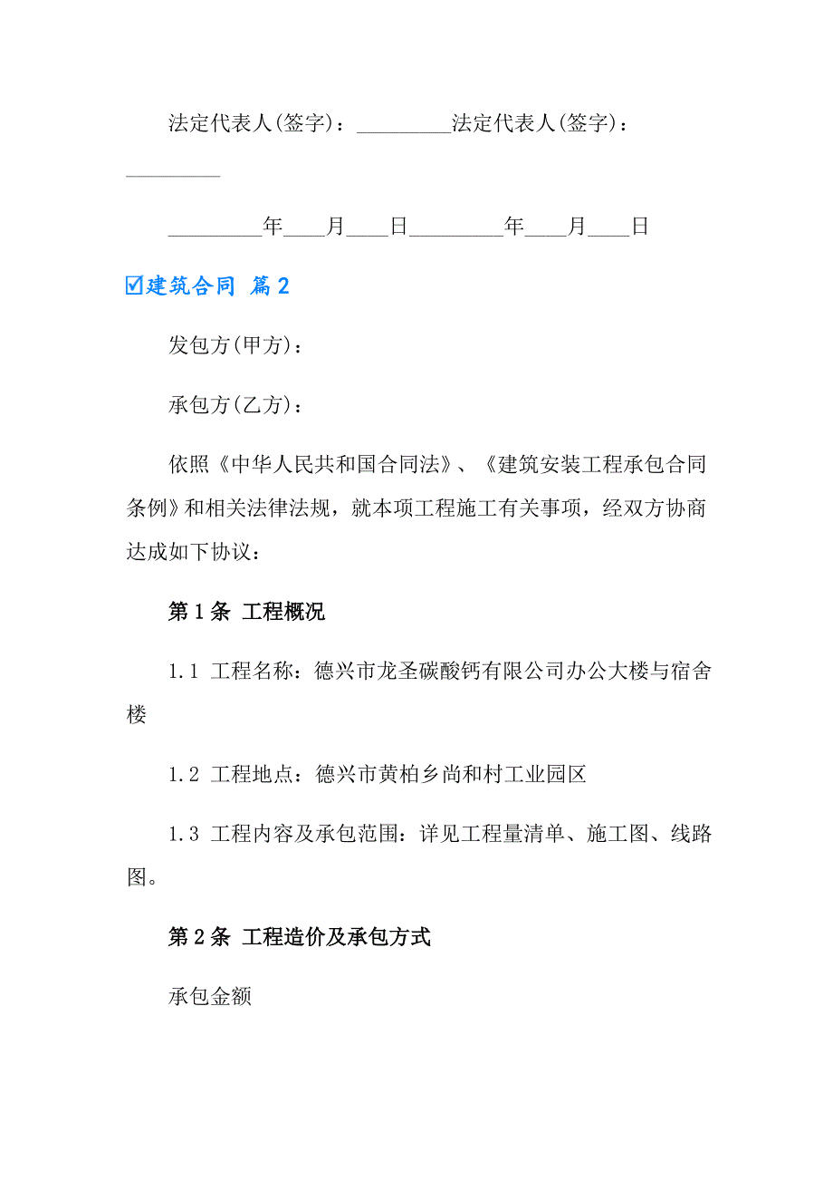 建筑合同模板集锦六篇【汇编】_第3页