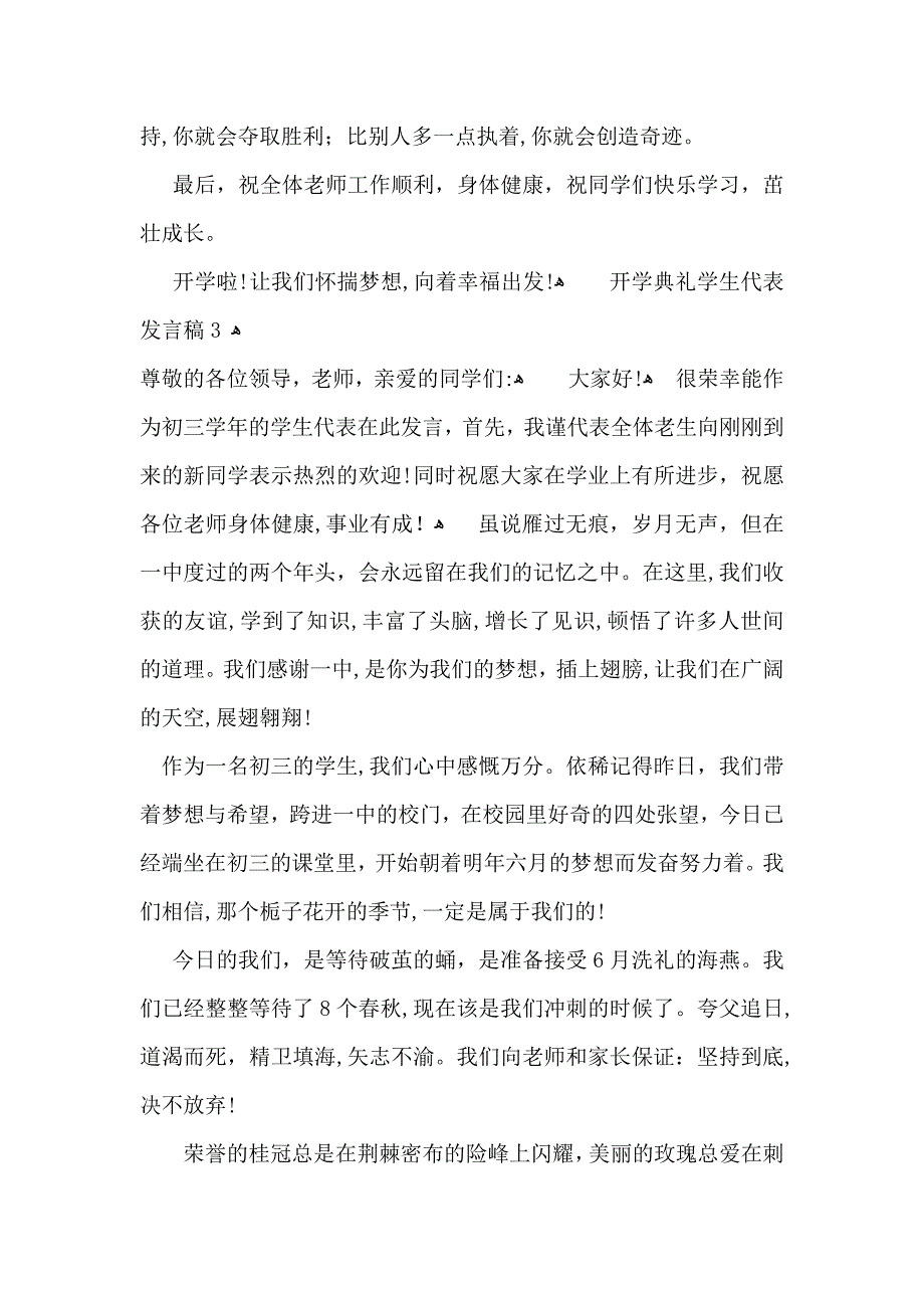 开学典礼学生代表发言稿15篇_第3页