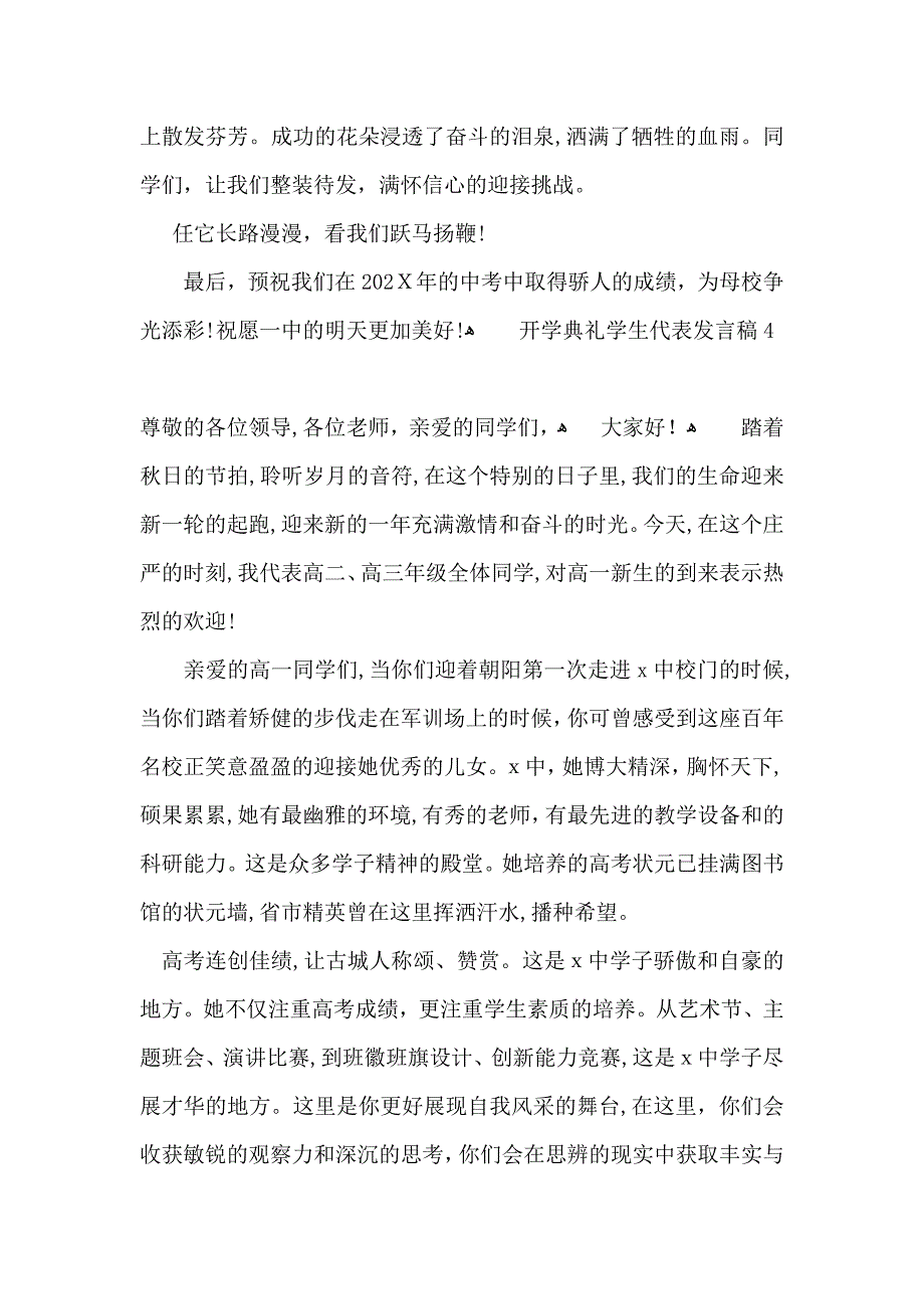 开学典礼学生代表发言稿15篇_第4页