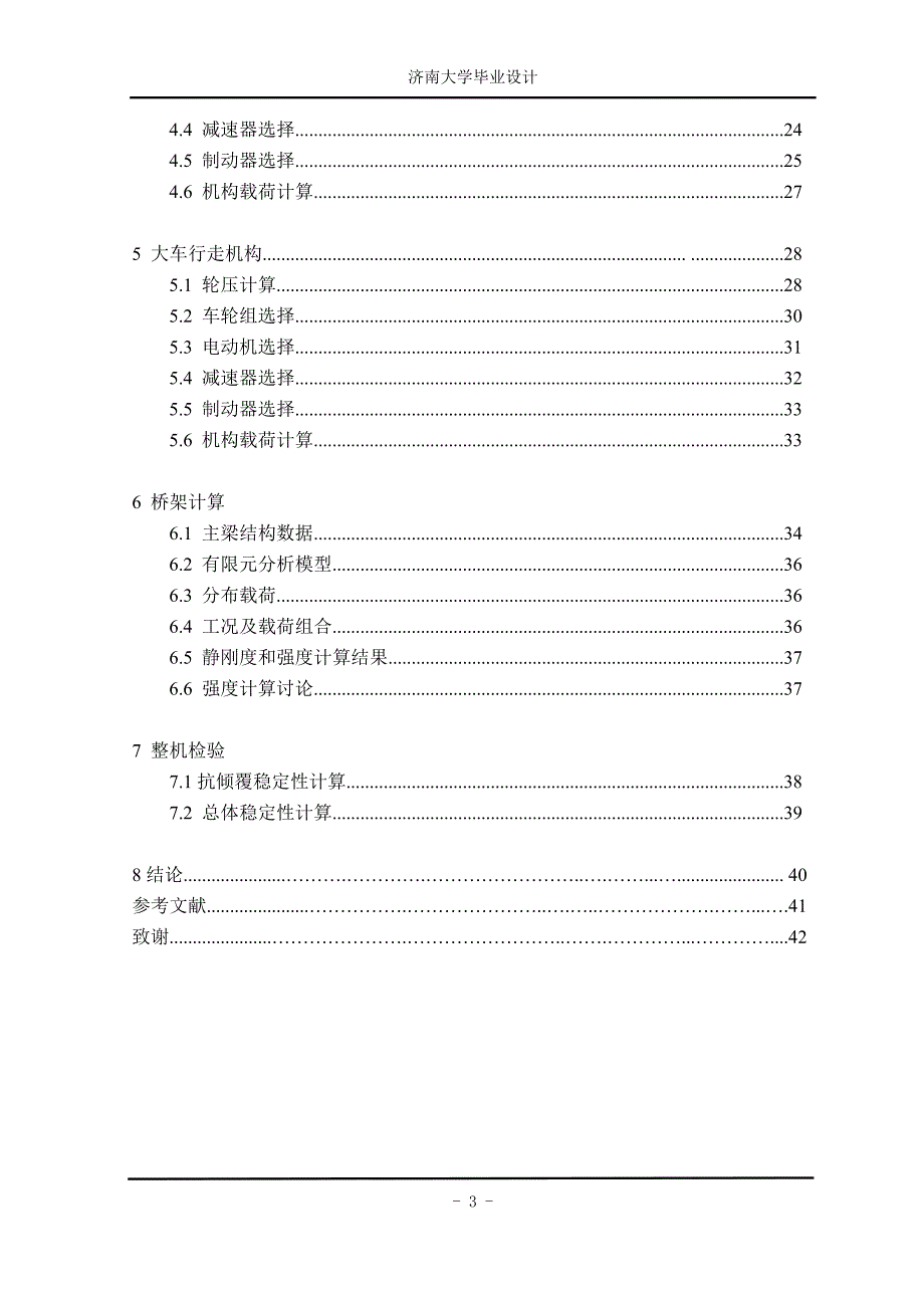 桥式起重机设计.doc_第4页