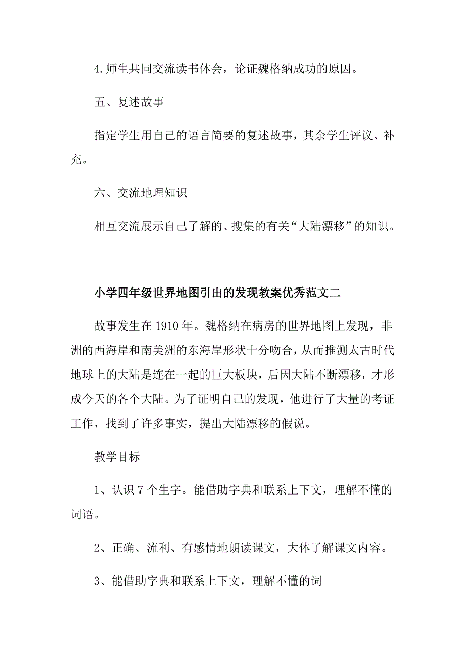 关于小学四年级世界地图引出的发现教案优秀范文合集_第3页