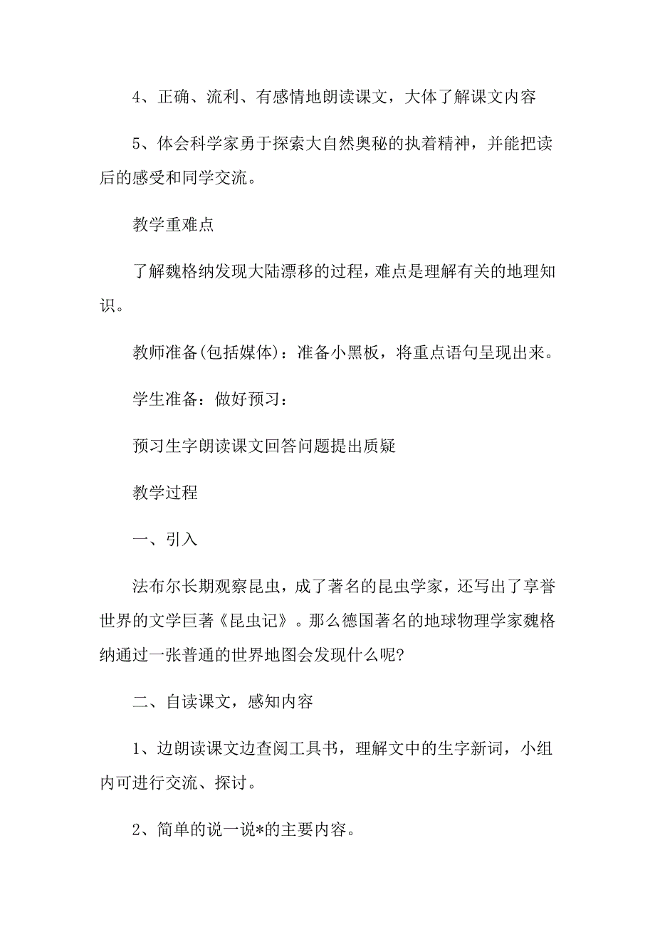 关于小学四年级世界地图引出的发现教案优秀范文合集_第4页