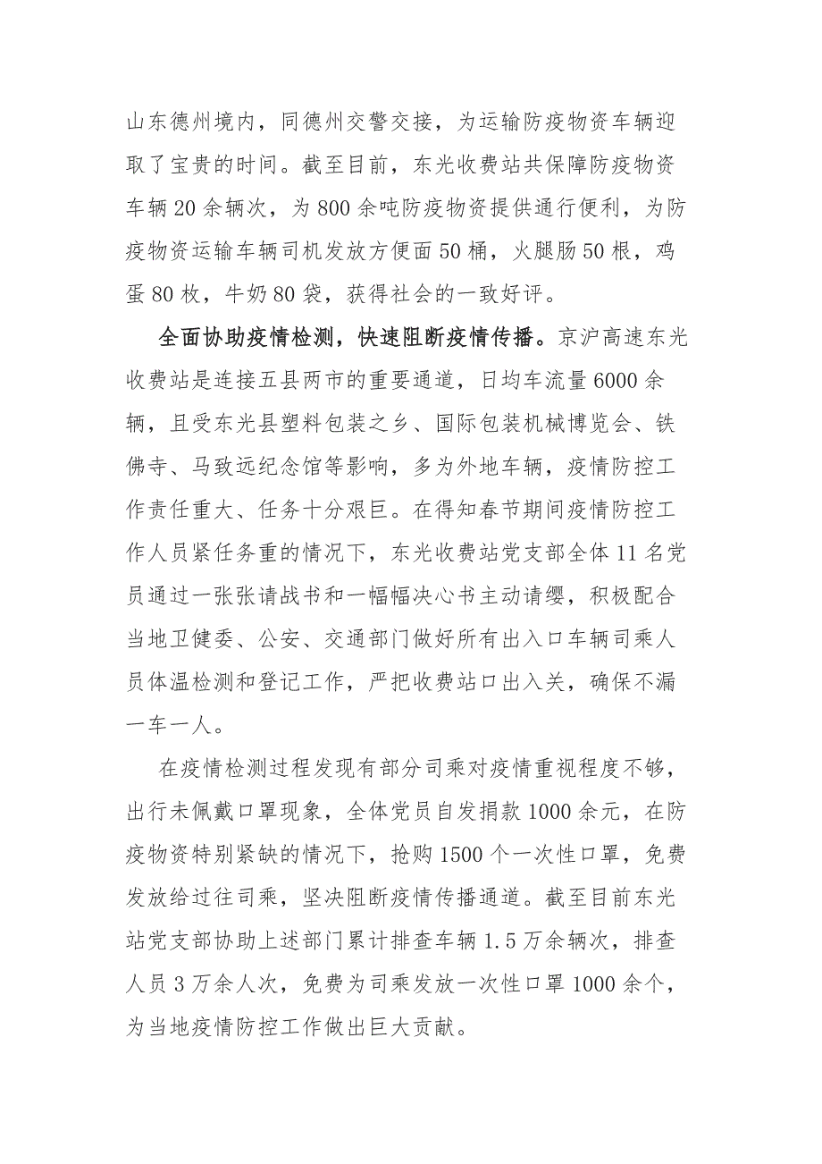 高速公路收费站党支部冠状病毒疫情防控事迹_第2页