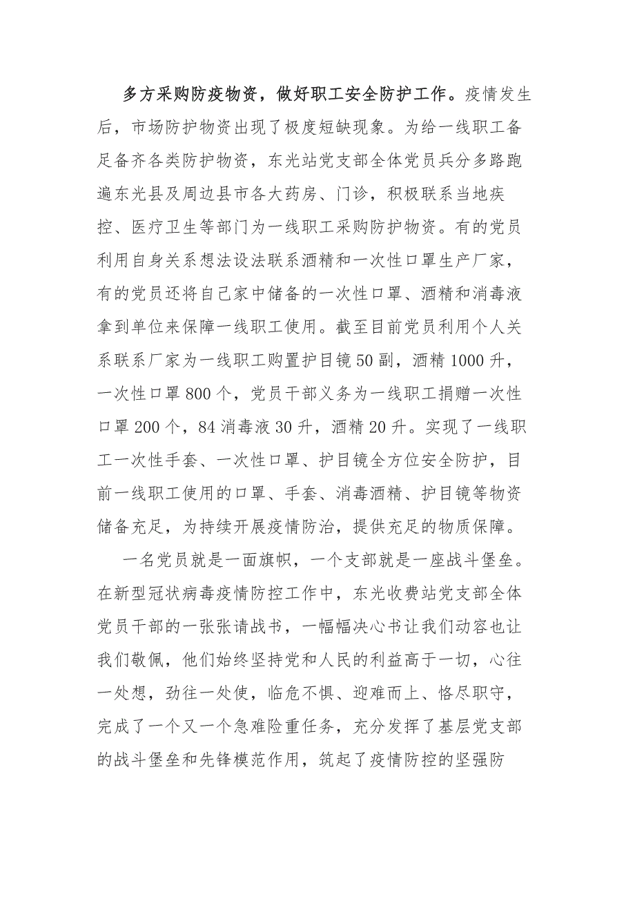 高速公路收费站党支部冠状病毒疫情防控事迹_第3页