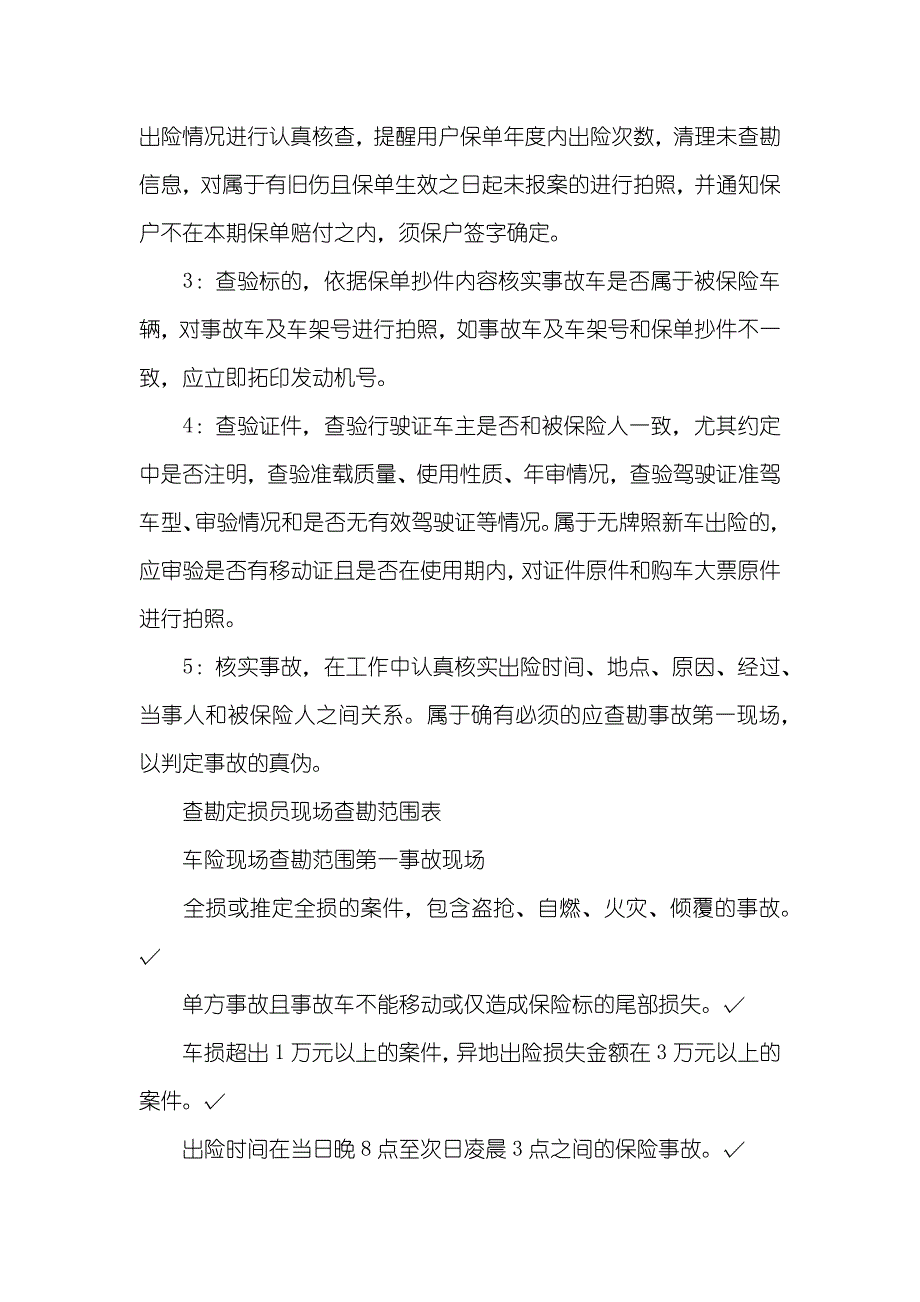 保险企业查勘定损理赔年度工作总结_第2页