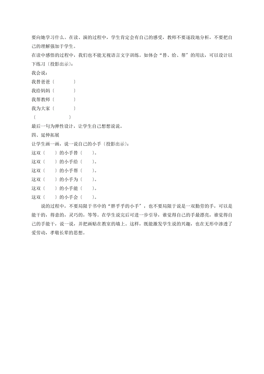 一年级语文下册胖乎乎的小手2教案鲁教版教案_第2页