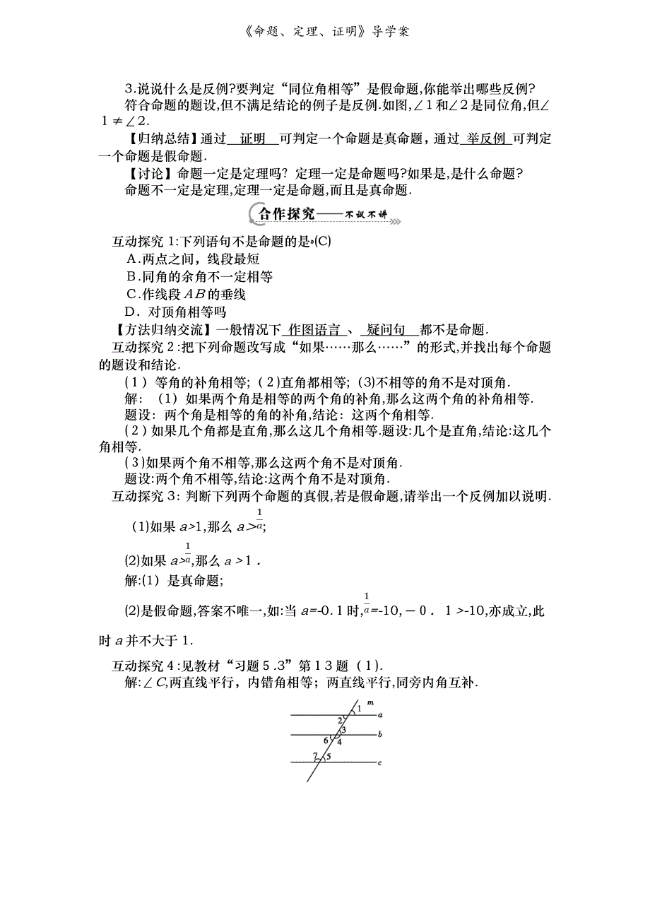 命题定理证明导学案_第2页