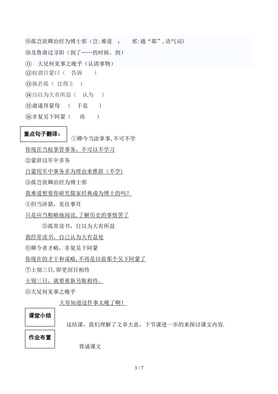 15《孙权劝学》导学案1_第3页