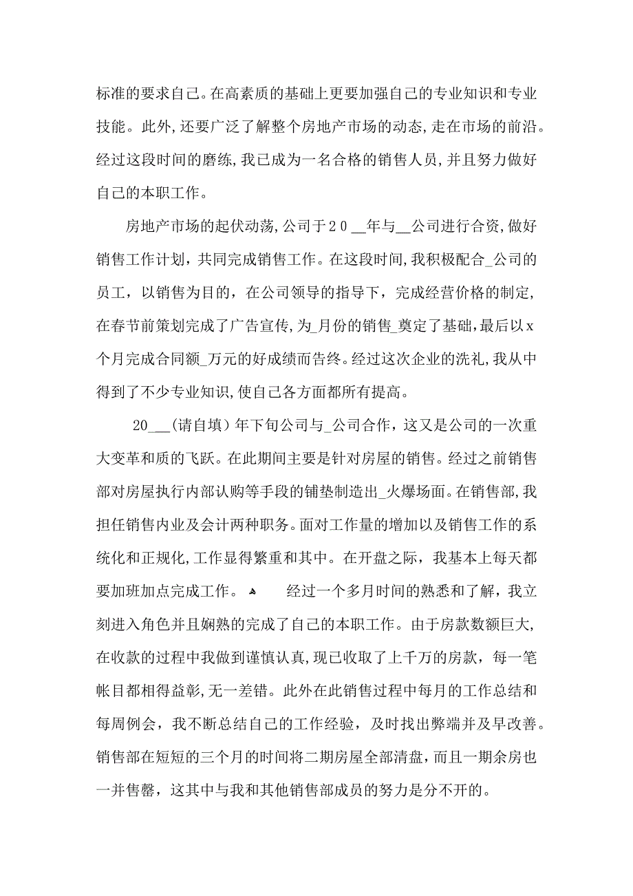 销售部半年工作总结与计划_第3页