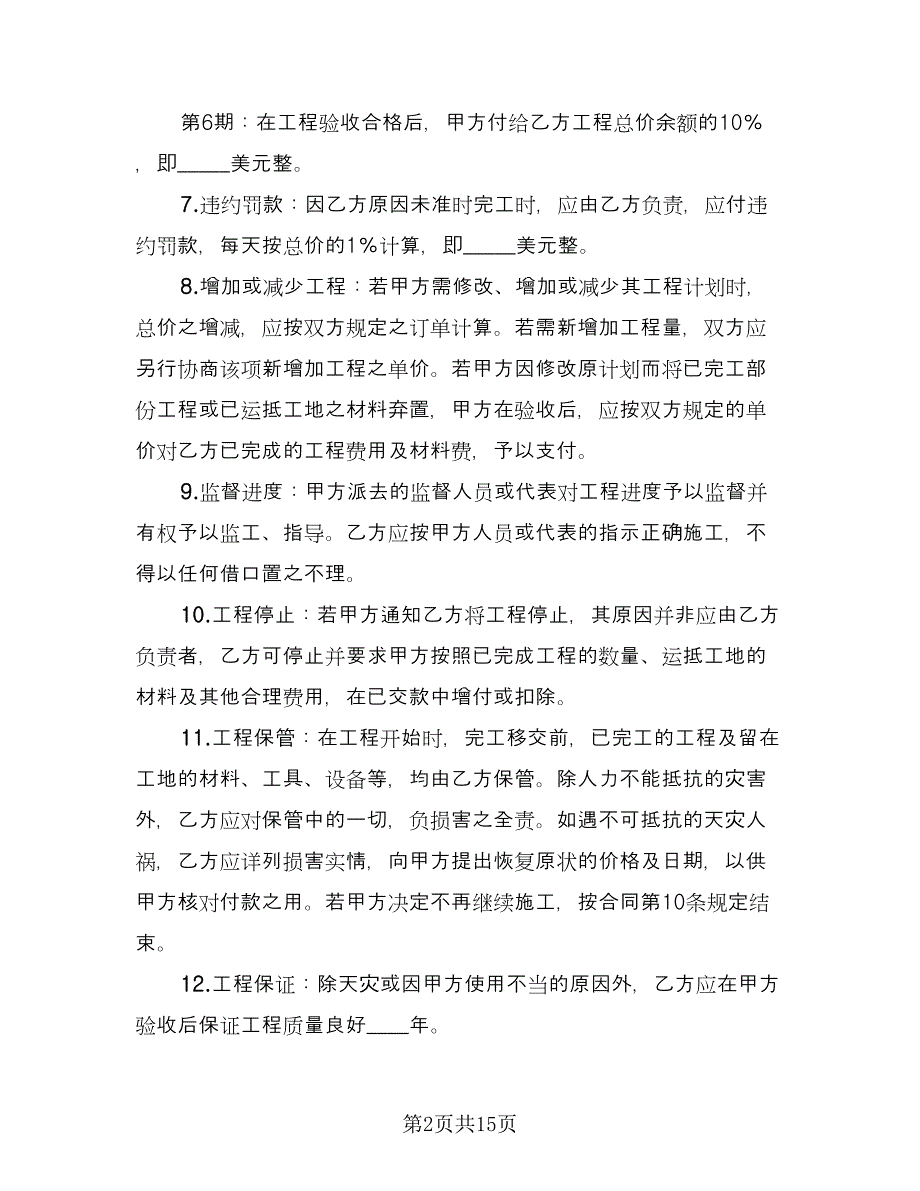 建筑安装工程设计热门协议书模板（五篇）.doc_第2页