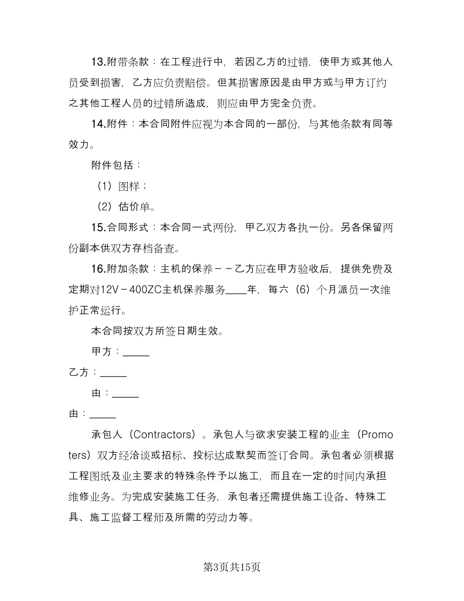 建筑安装工程设计热门协议书模板（五篇）.doc_第3页