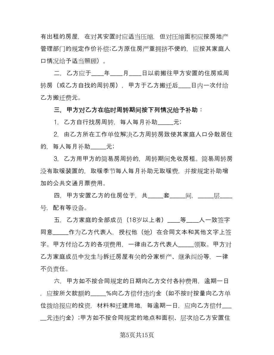 建筑安装工程设计热门协议书模板（五篇）.doc_第5页