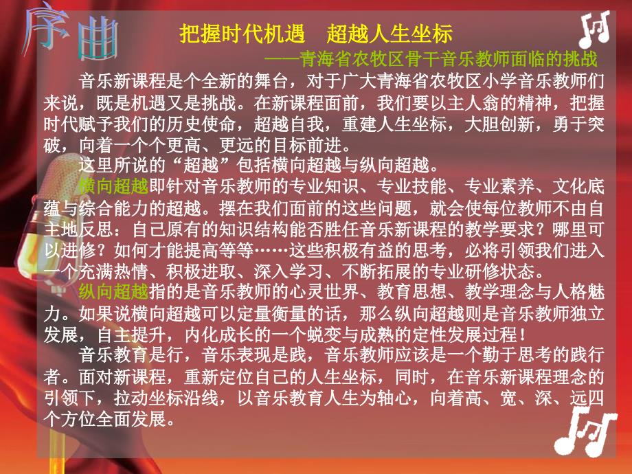 小学音乐课程简报第五期.ppt_第2页