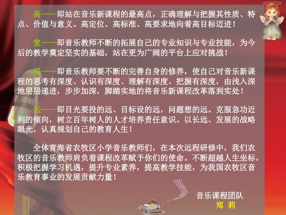 小学音乐课程简报第五期.ppt_第3页