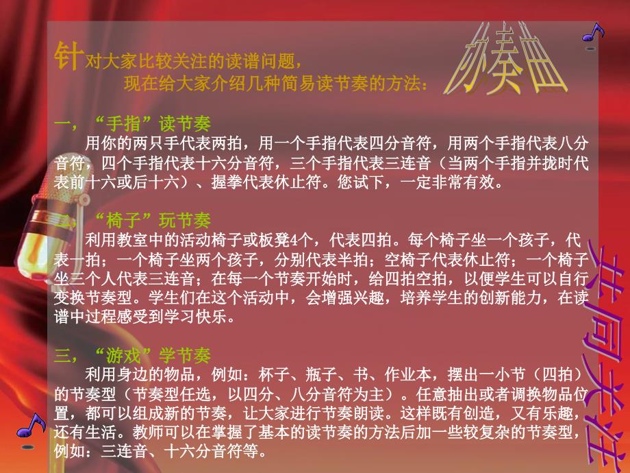 小学音乐课程简报第五期.ppt_第4页