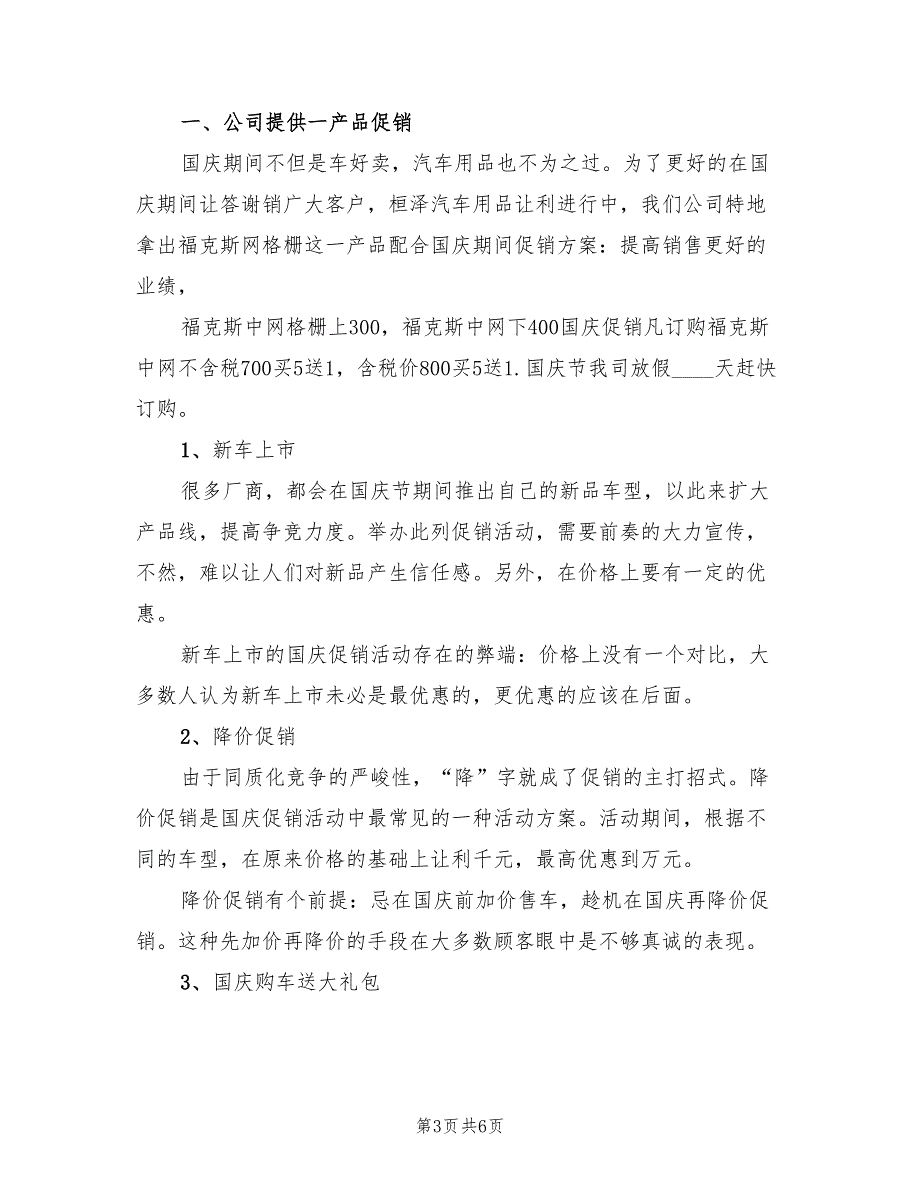 十一国庆节促销活动方案样本（三篇）_第3页