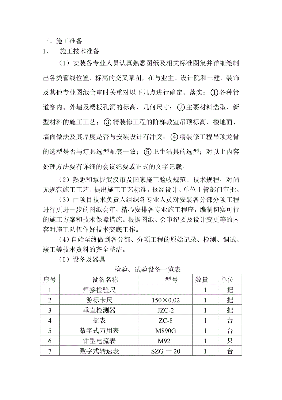 (装修)水电安装施工方案计划_第4页