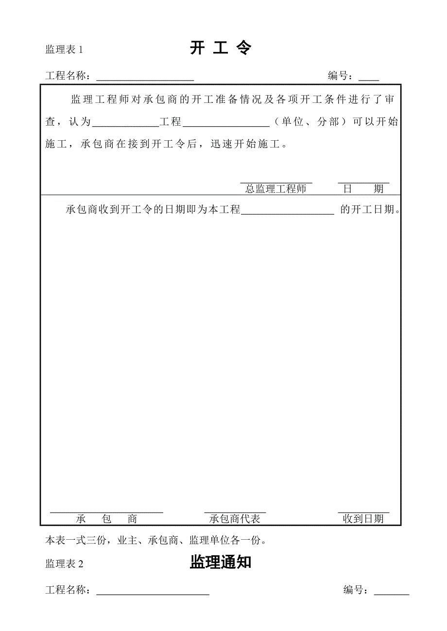 中外建天利工程监理咨询公司管理记录表格_第1页