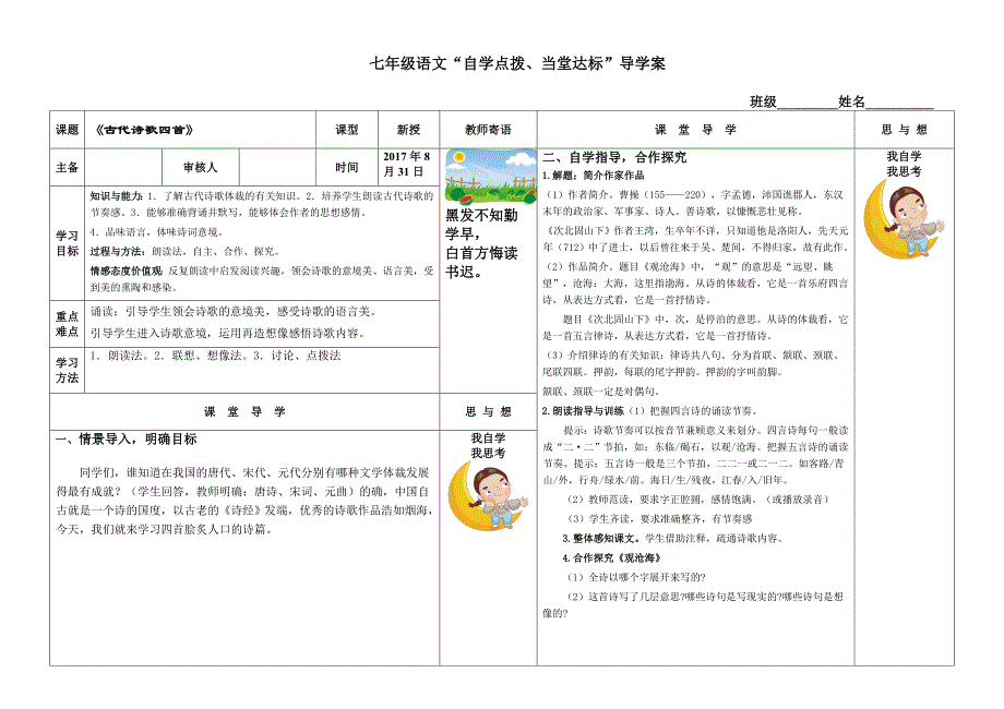 古代诗歌四首教学案_第1页