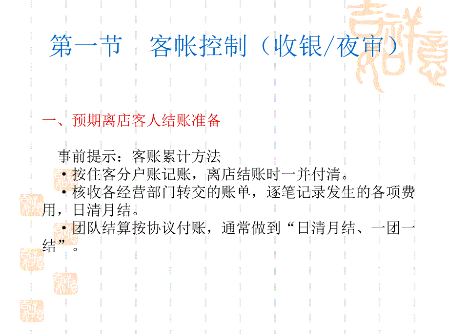 第五章离店结账服务_第4页