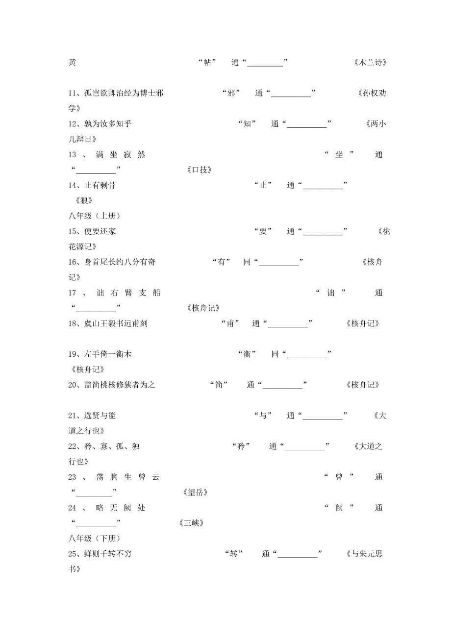 中考文言文语文版复习参考word_第5页