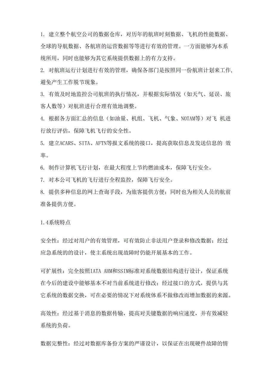 航空公司运行管理系统FOC解决方案样本_第2页