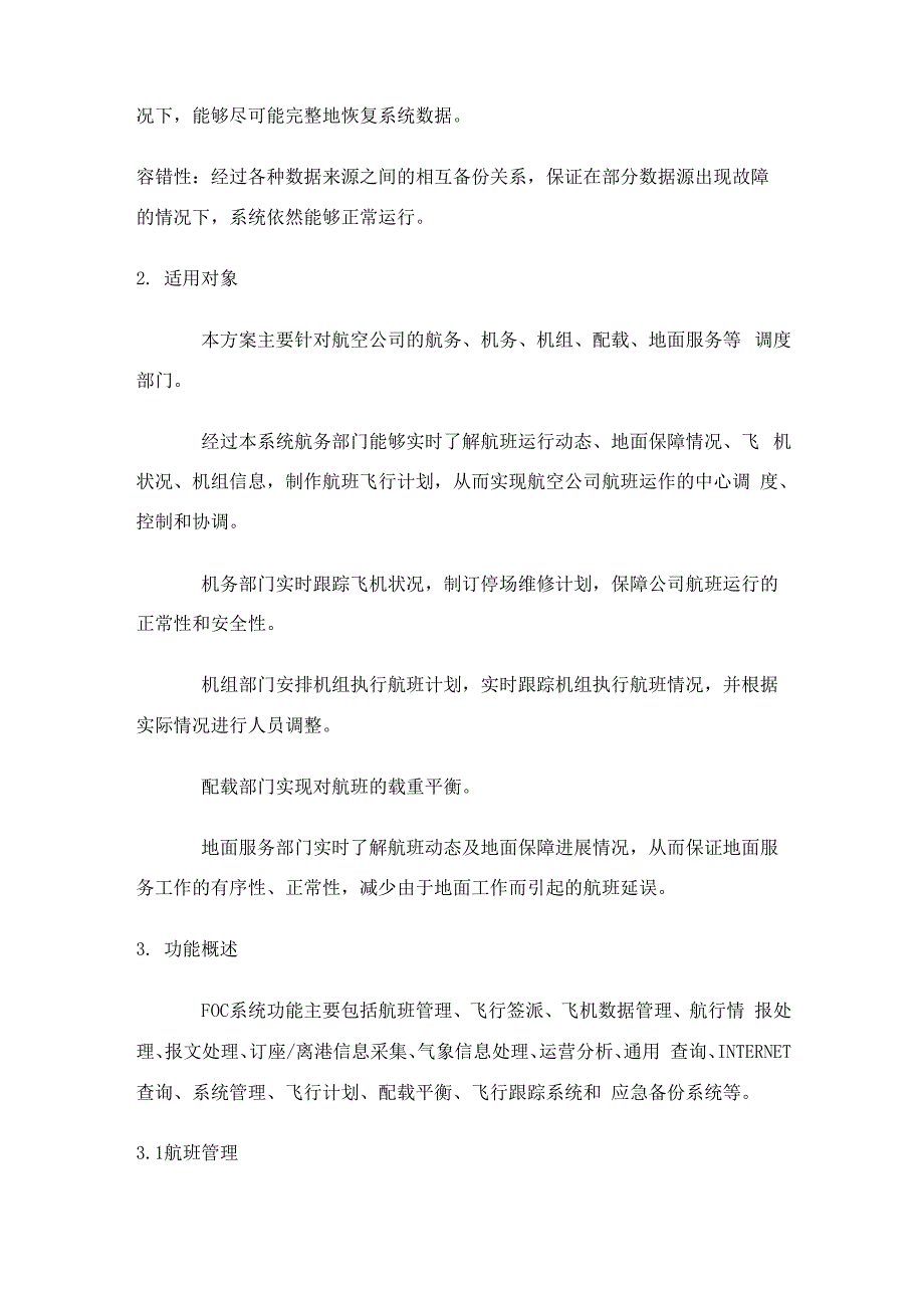 航空公司运行管理系统FOC解决方案样本_第3页