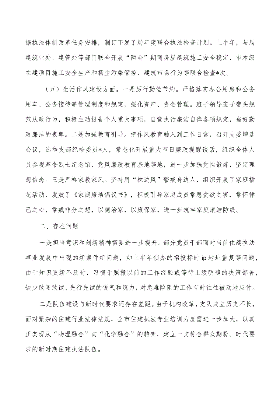 住建半年作风建设提升工作总结_第3页