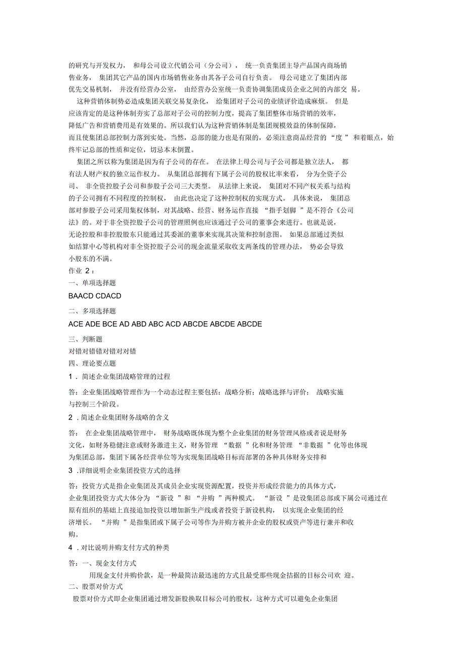 企业集团财务管理_第3页
