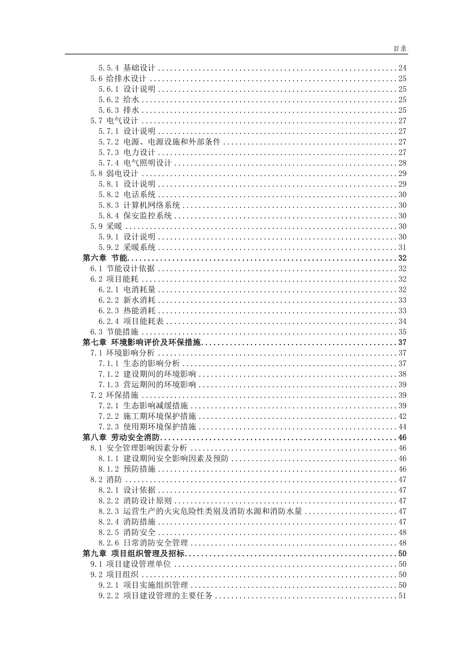 城市公益性公墓建设项目123_第2页