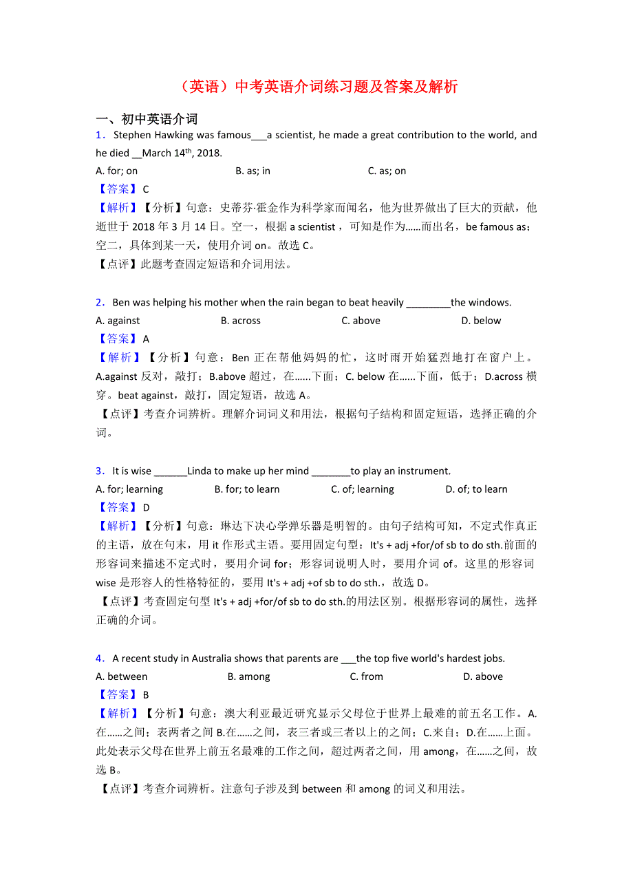 (英语)中考英语介词练习题及答案及解析.doc_第1页