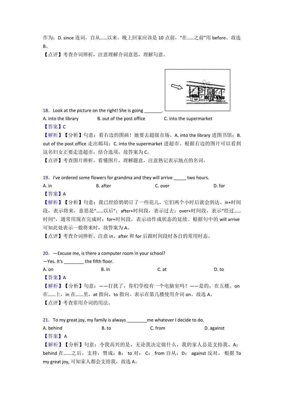 (英语)中考英语介词练习题及答案及解析.doc_第5页