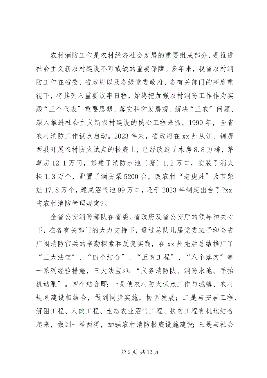 2023年农村消防试点建设分析措施.docx_第2页