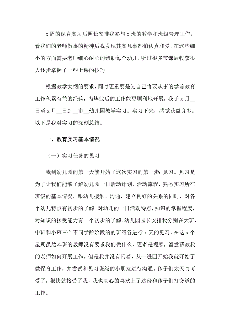 实用的学前实习报告四篇_第4页