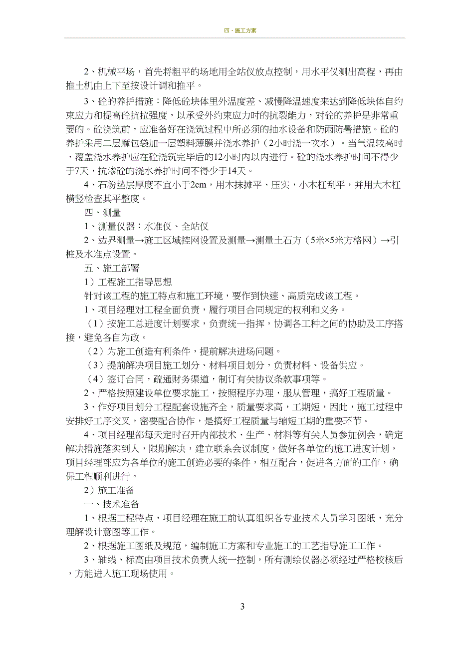 场地平整施工组织设计93728(DOC 11页)_第3页