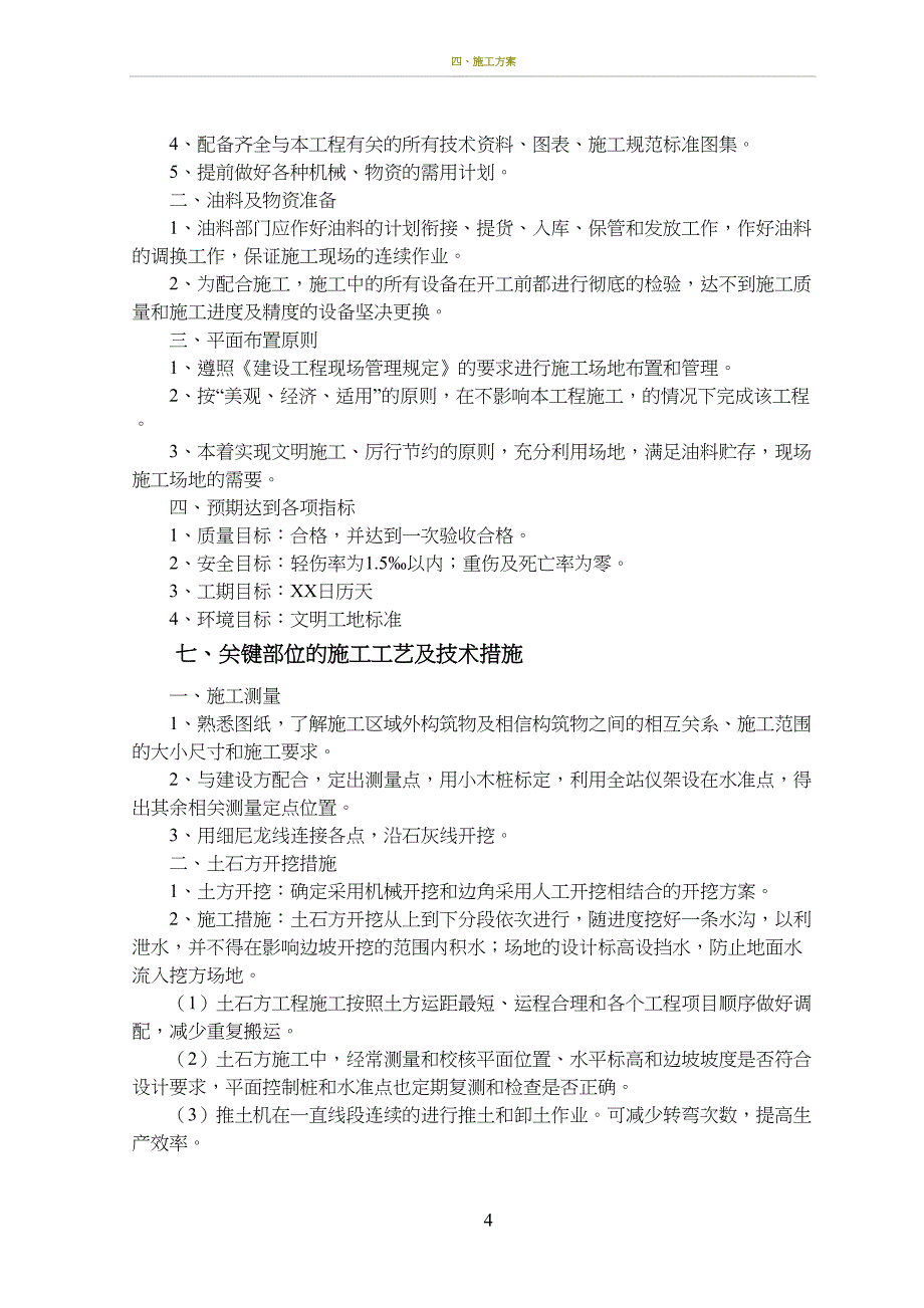 场地平整施工组织设计93728(DOC 11页)_第4页