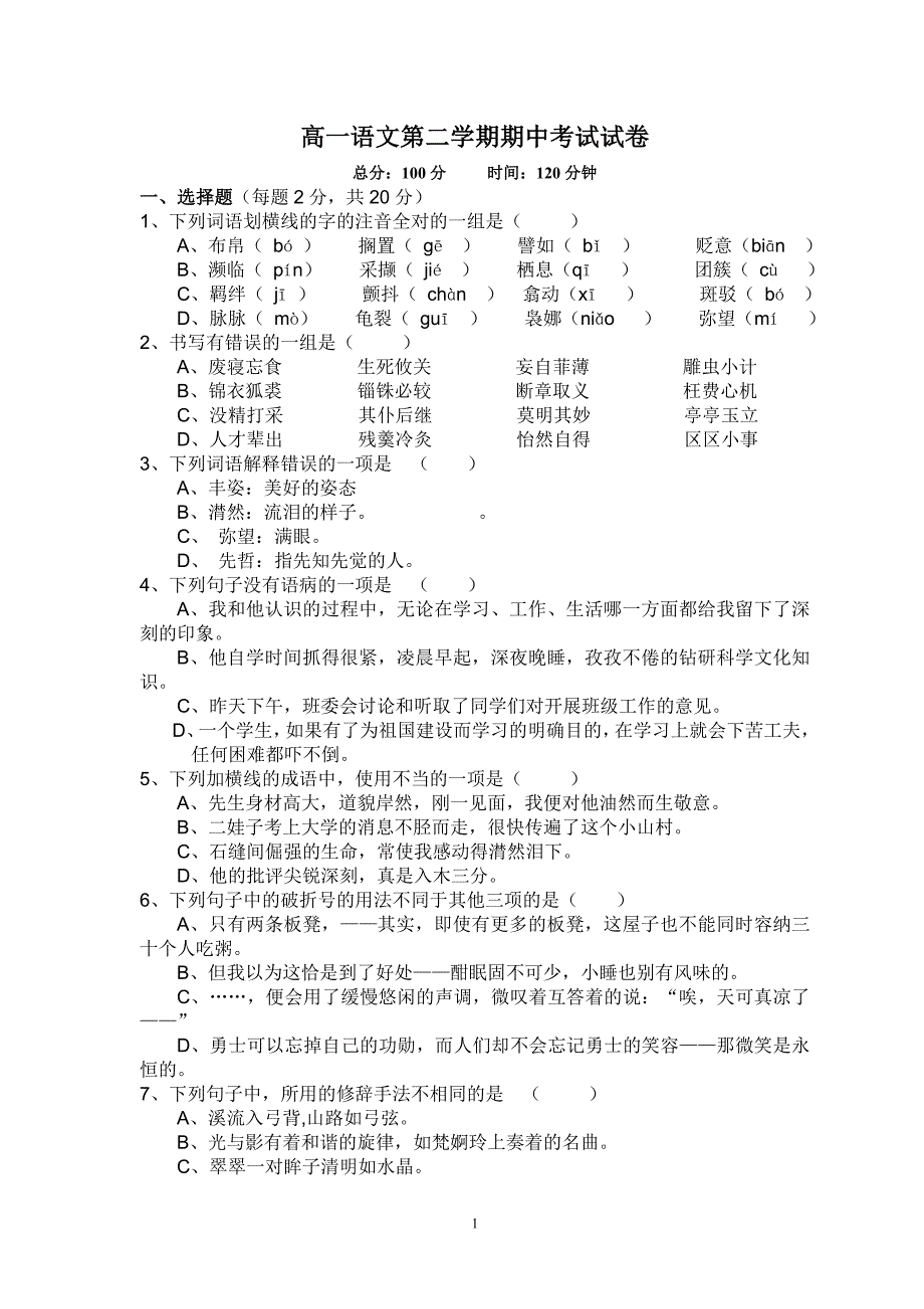 职高一下学期期中考试卷.doc_第1页