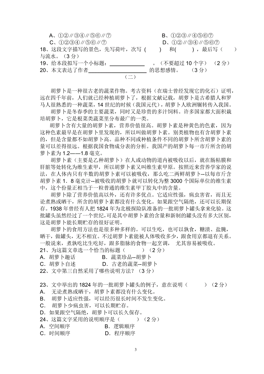 职高一下学期期中考试卷.doc_第3页