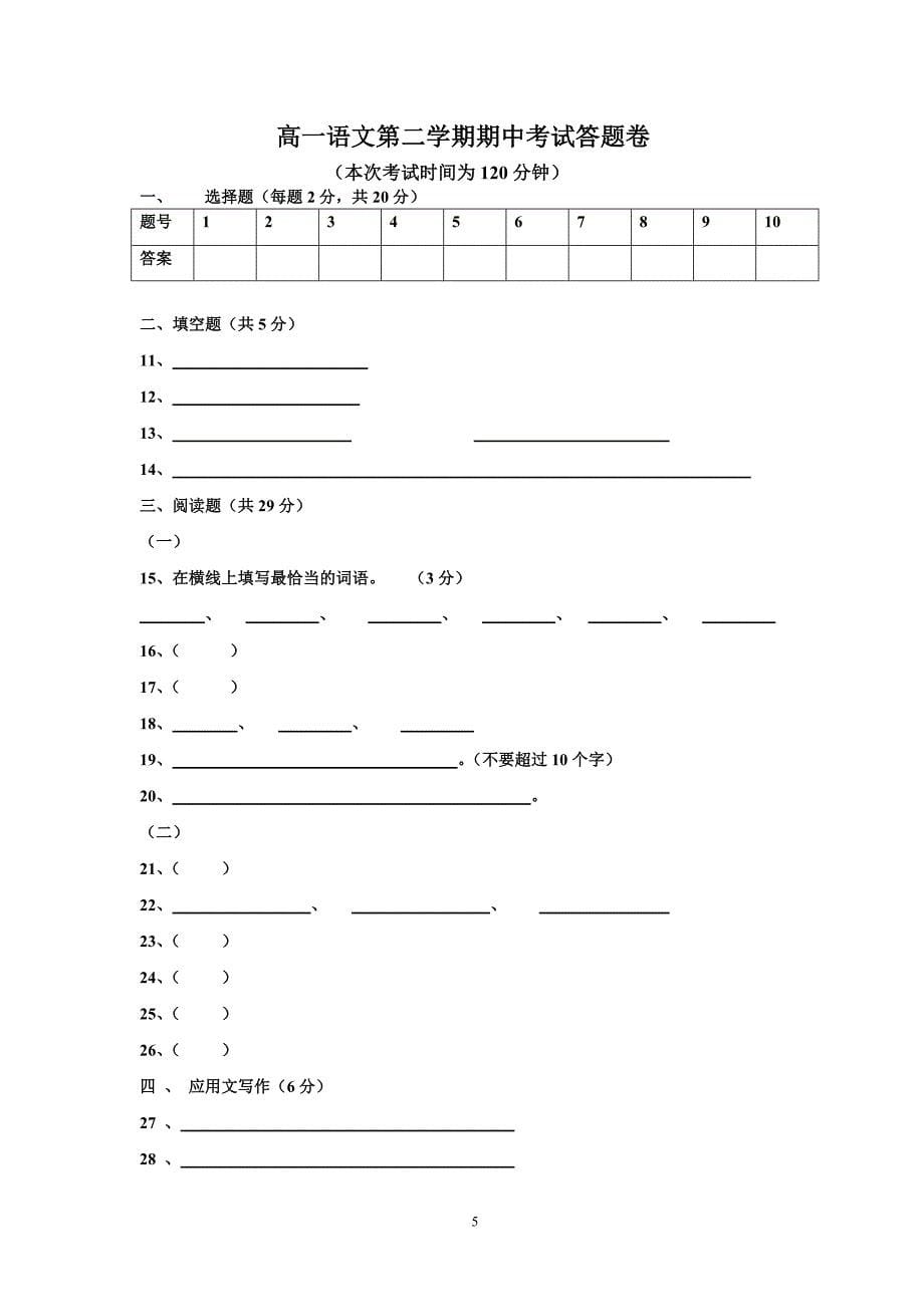 职高一下学期期中考试卷.doc_第5页