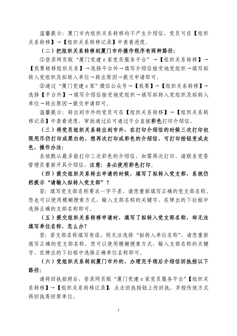 2018届毕业生员组织关系转移须知_第2页