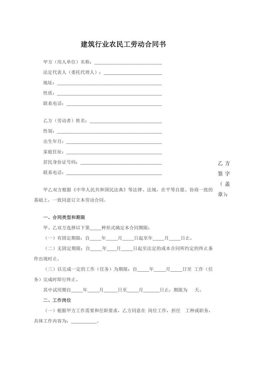 （根据民法典新修订）建筑行业农民工劳动合同书模板_第3页