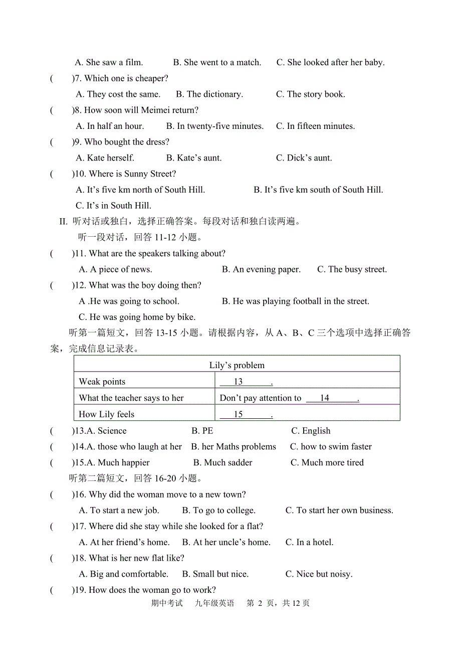 英语期中考试试卷格式.doc_第2页