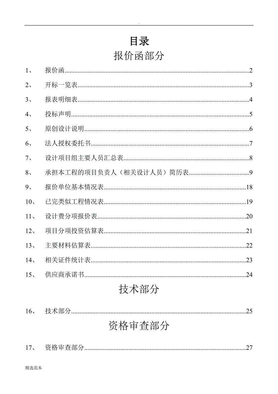 景观园林方案设计项目投标文件报价函_第2页