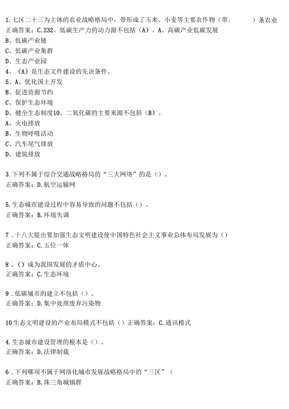 2013年公需课考试考试资料新时期广东生态文明建设答案9_第2页