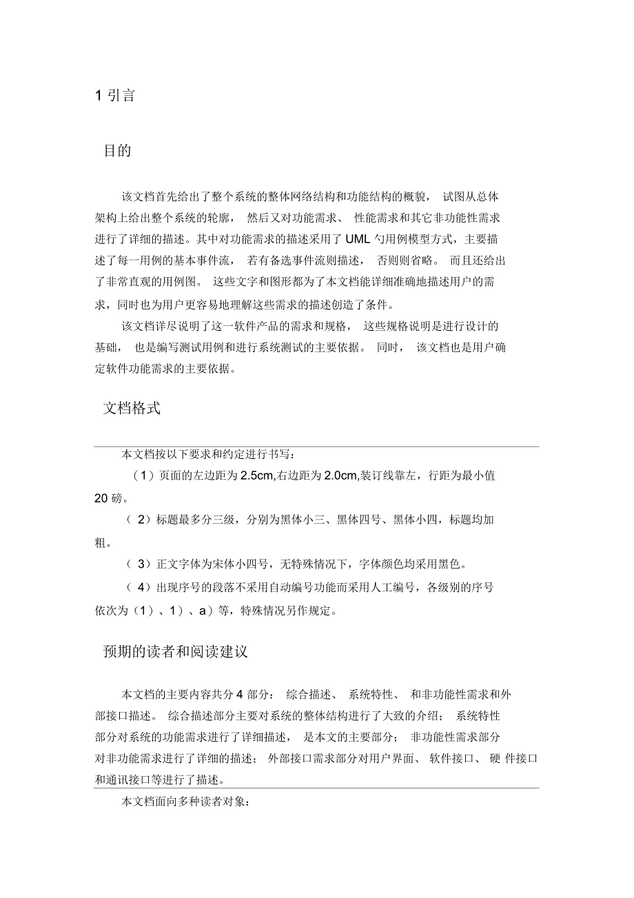 网络日记软件需求规格说明书_第3页